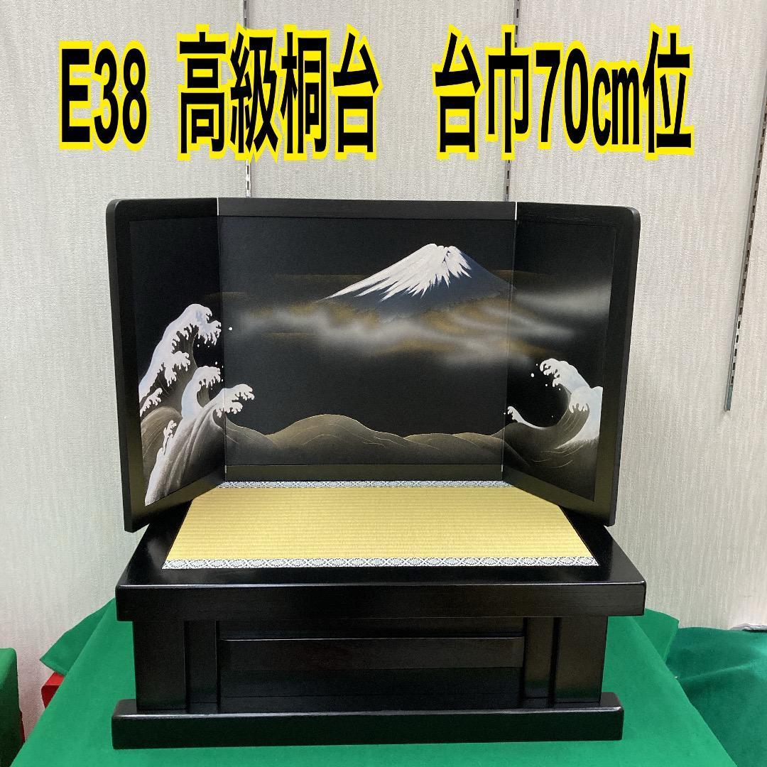 E38 高級桐　台巾70㎝位　五月人形鎧兜台　5月台屏風　五月兜　五月初節句