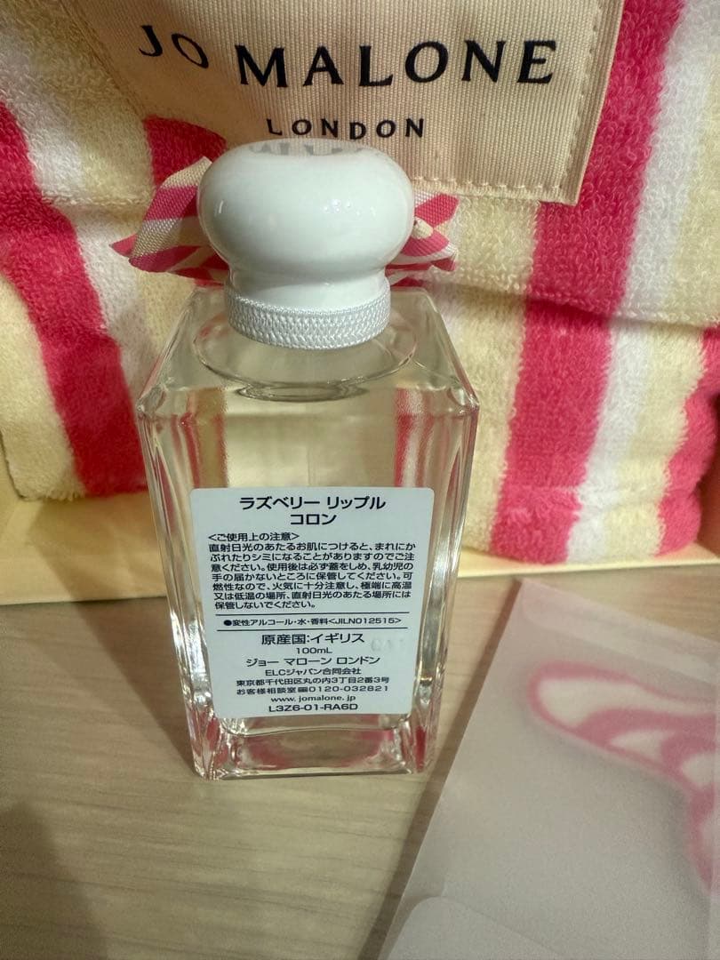 Jo Malone ラズベリー リップル コロン