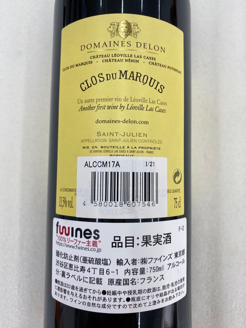【まとめ割有】Clos du Marquis 2017 赤ワイン 750ml