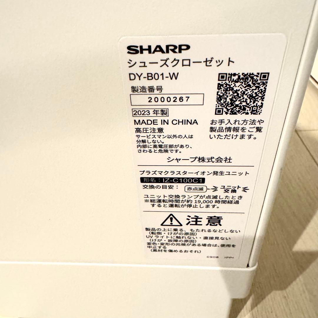 (美品)SHARP プラズマクラスター　シューズクローゼット　靴　収納