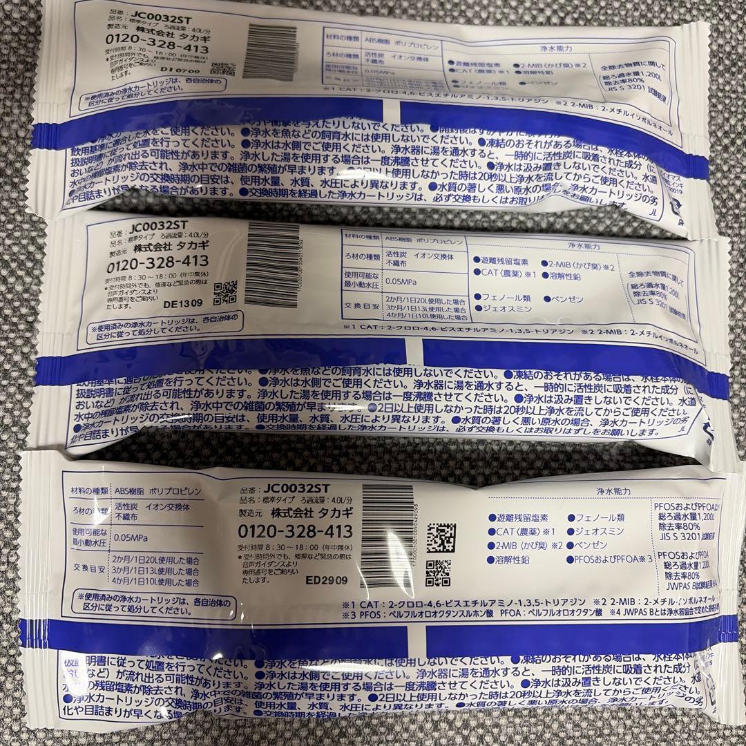 takagi 浄水器交換カートリッジ 3個セットJC0032ST