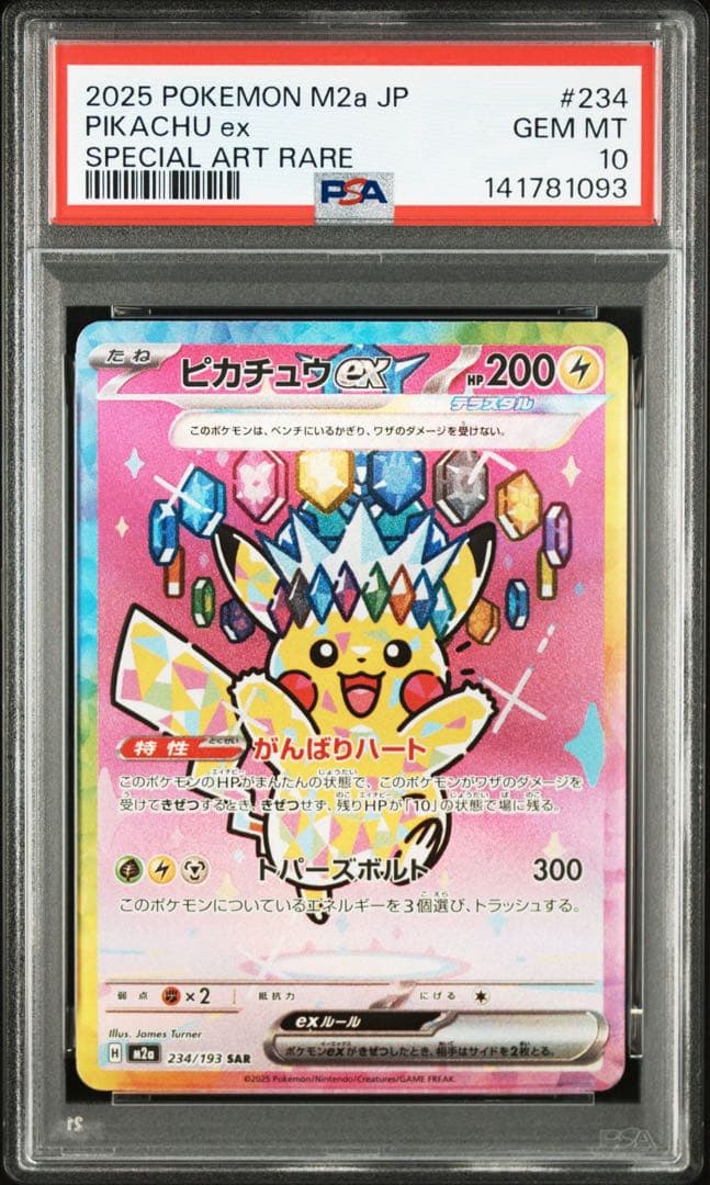 ポケモンカード　ピカチュウEX SAR PSA10