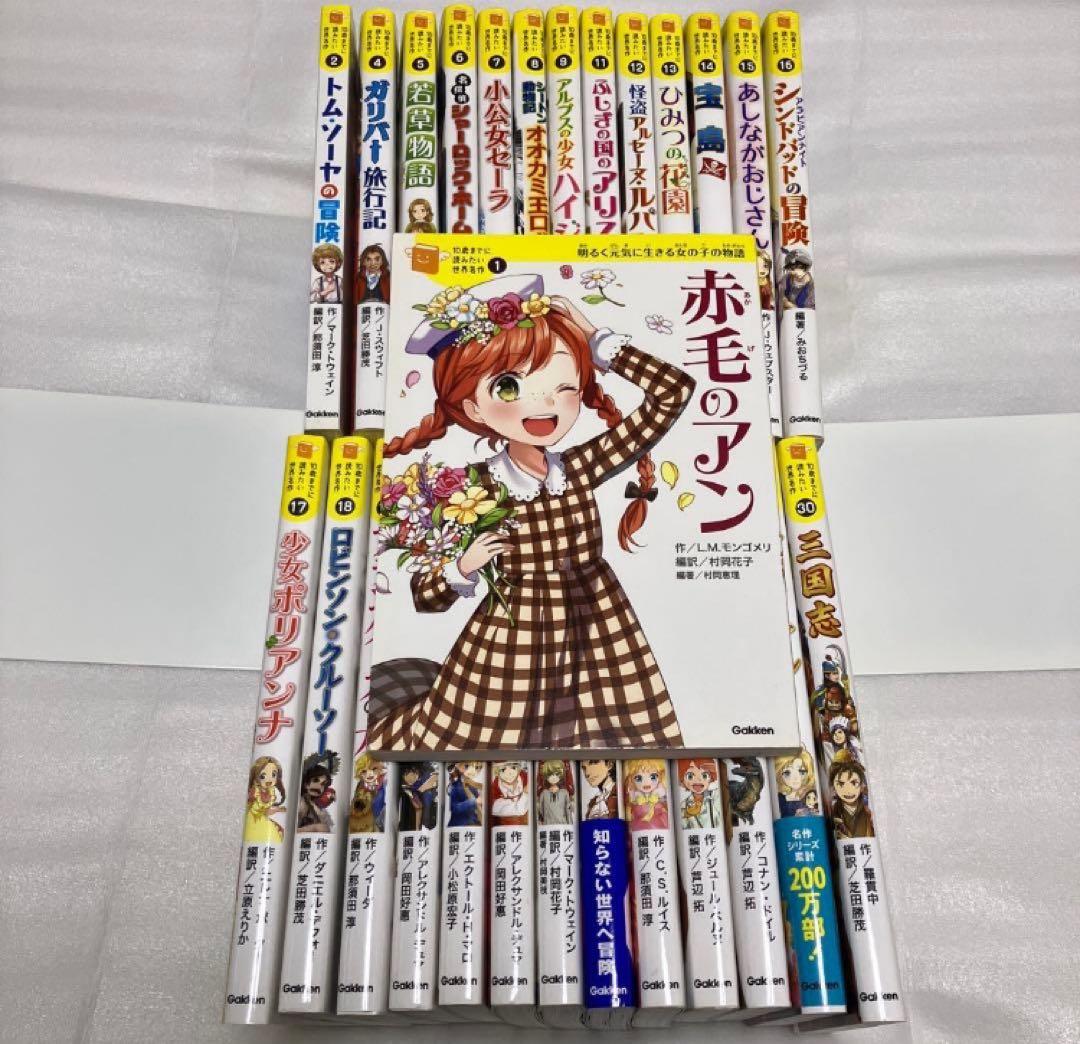 10歳までに読みたい世界名作 27冊セット