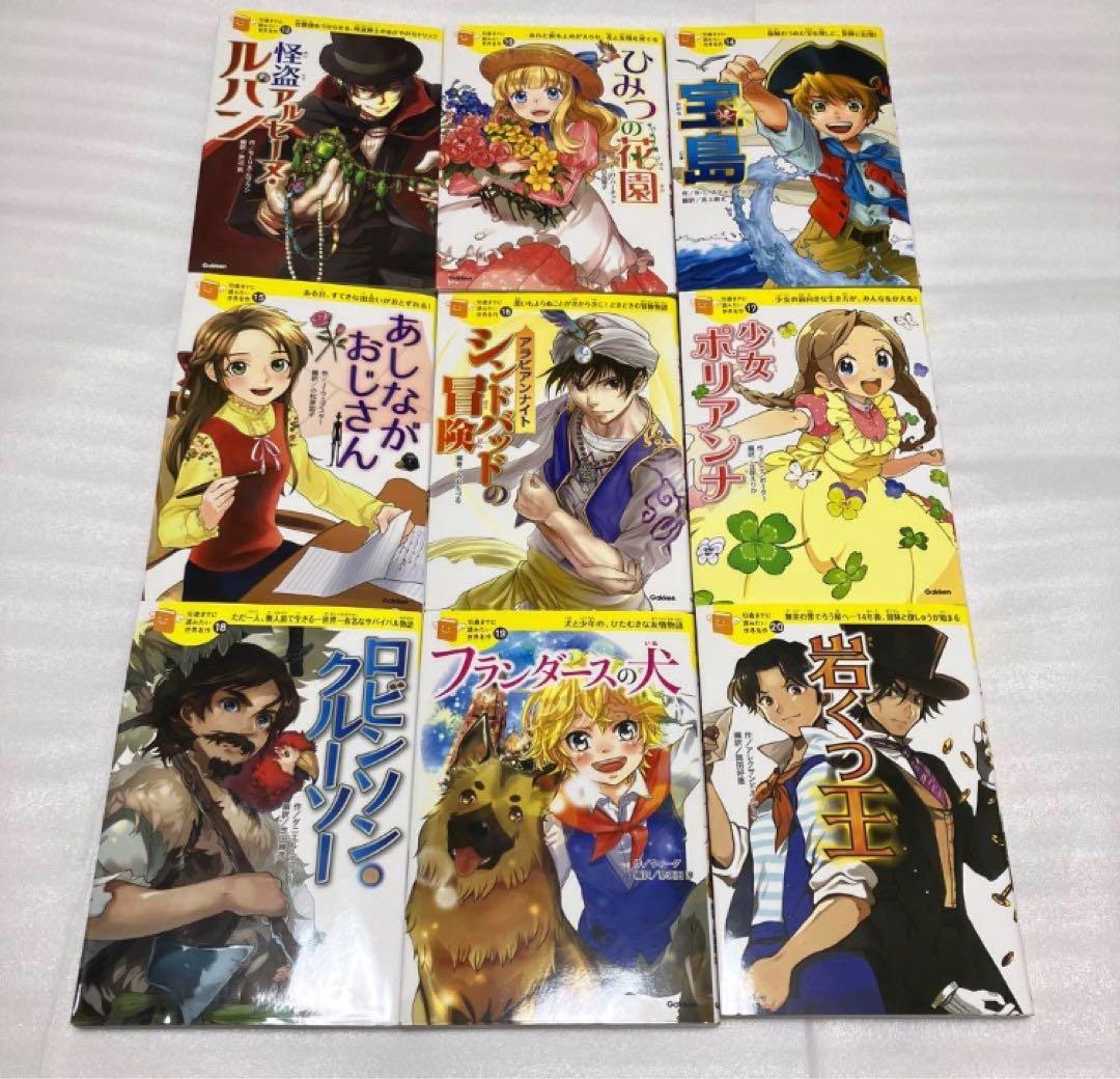 10歳までに読みたい世界名作 27冊セット