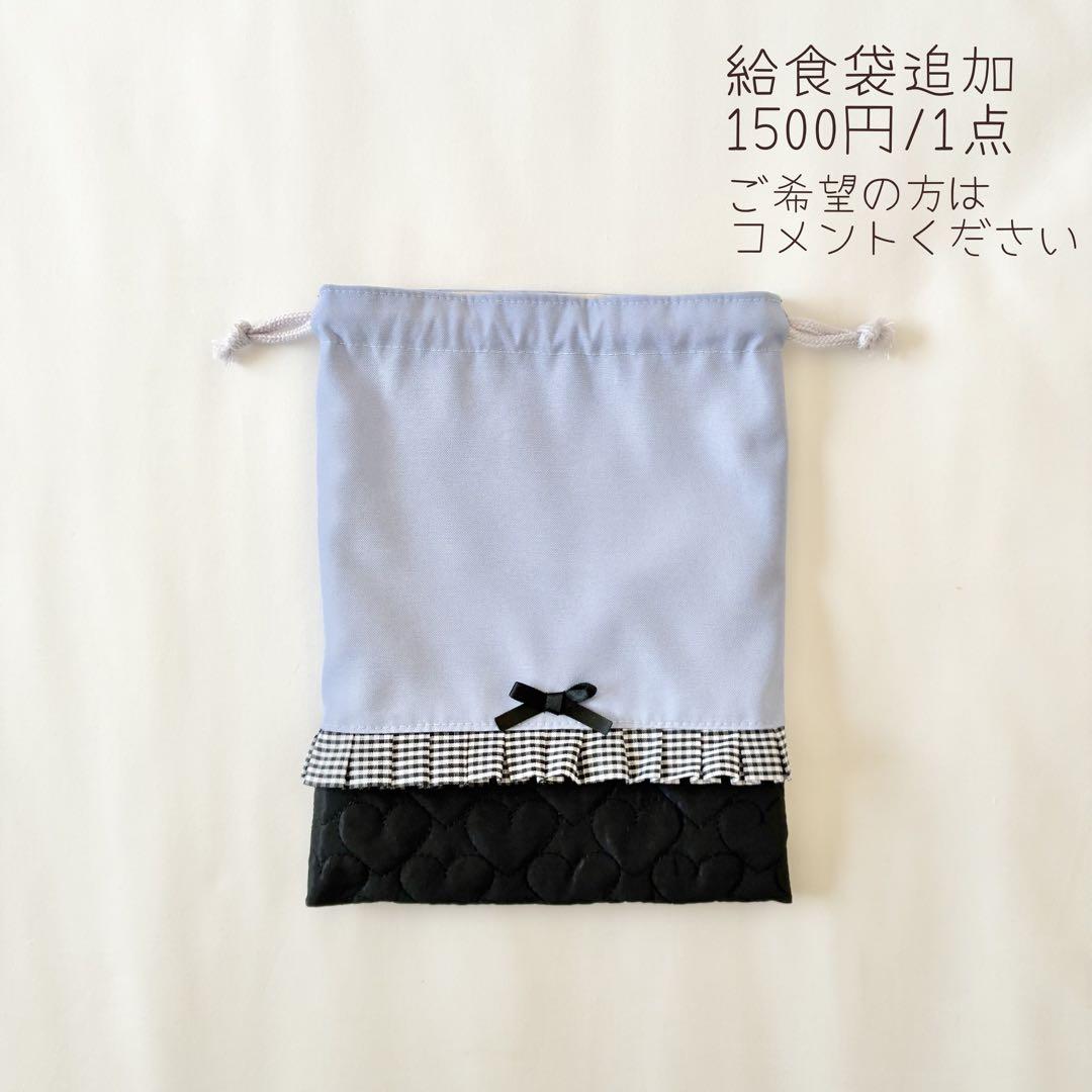 入園入学4点セット　お着替え袋L ラベンダー　ブラックハートキルティング