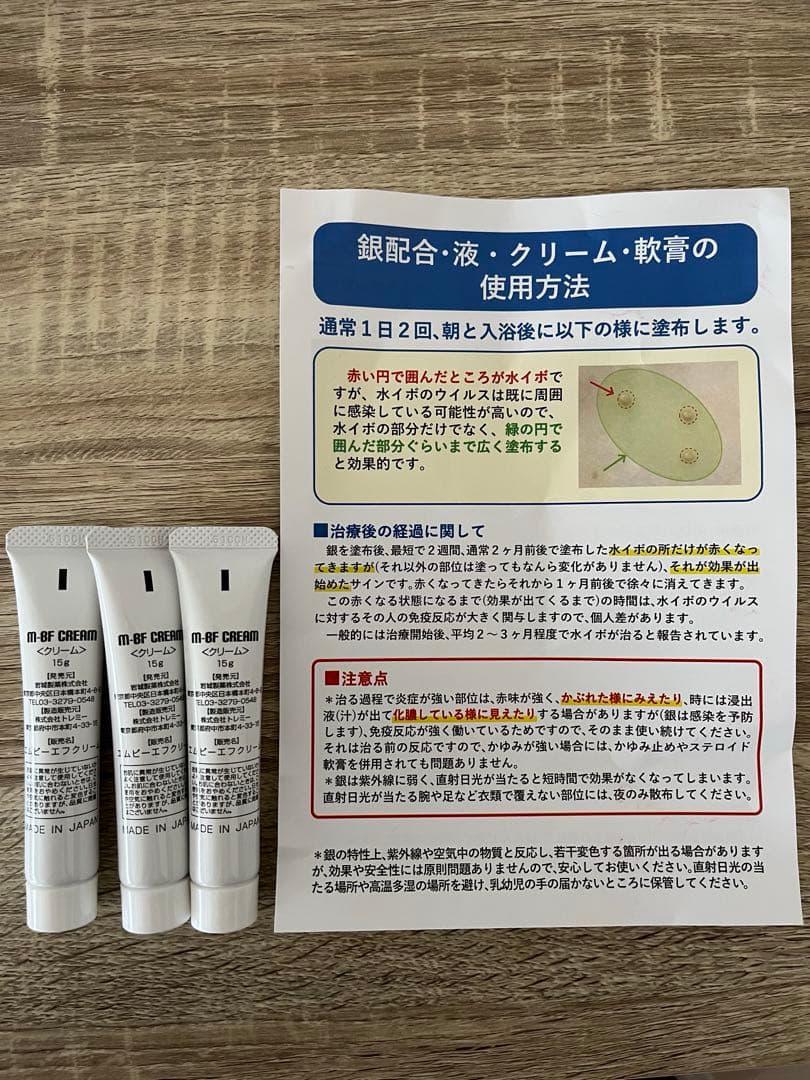 【未開封】m-BF-CREAM 3本セット　エムビーエフクリーム　水イボ