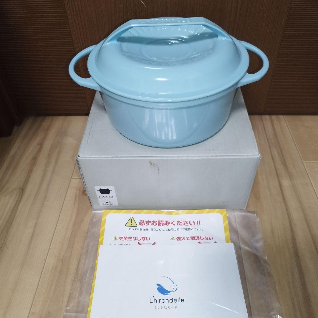 【未使用】L’hirondelle　リロンデル　深型ホーロー鍋　22cm　水色