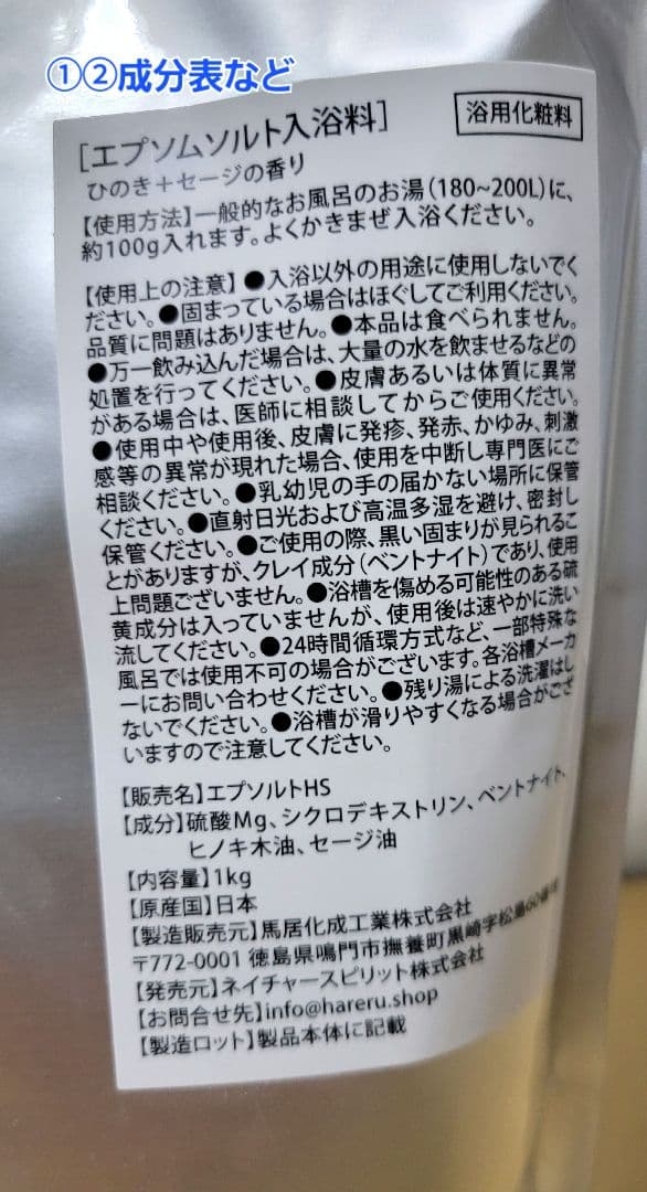 Hareru エプソムソルト入浴剤４点セッ