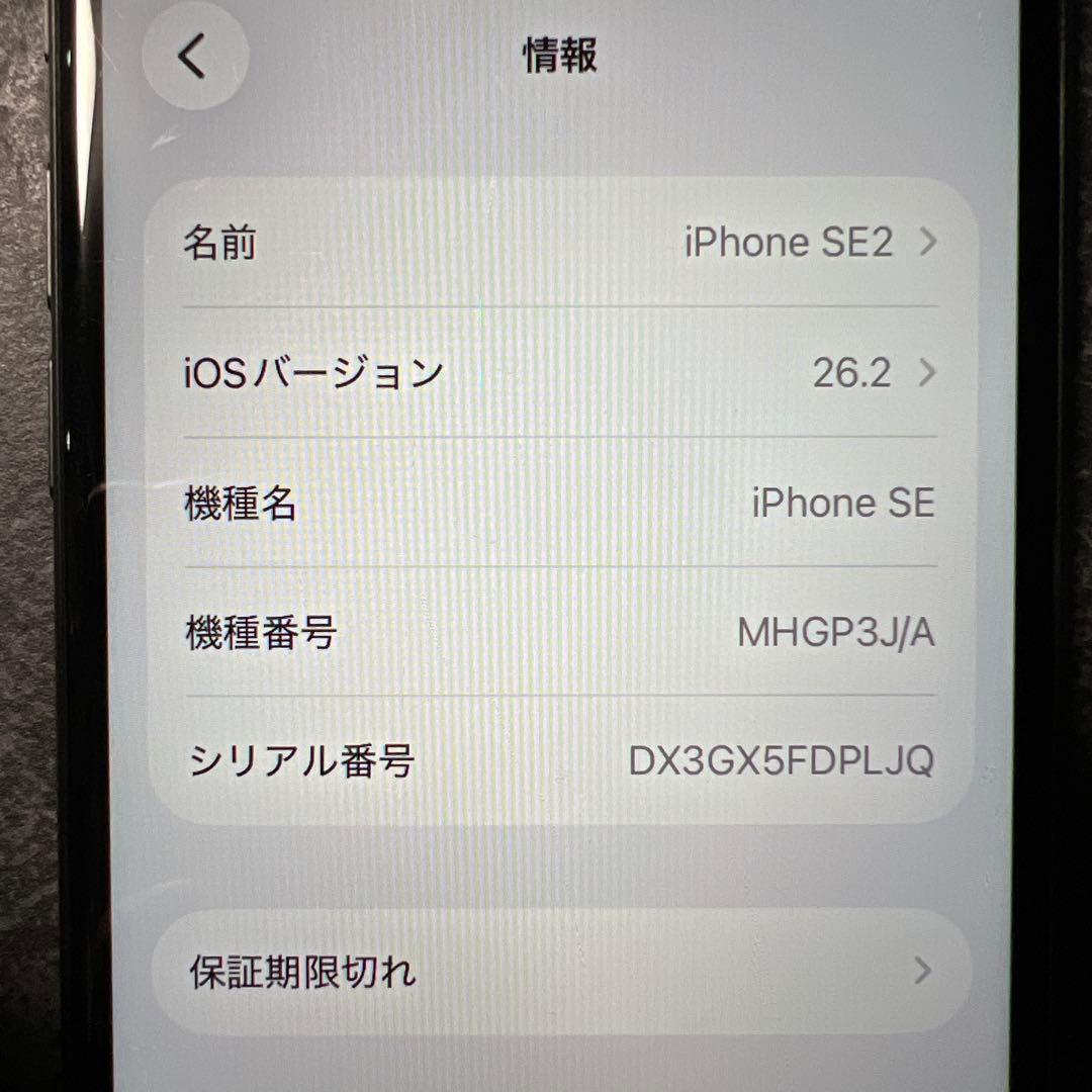 iPhone SE第二世代　ブラック　バッテリー最大容量81% 中古iPhone