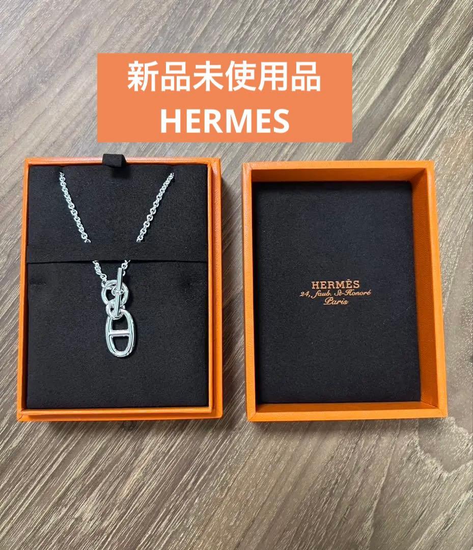 【新品未使用】HERMES エルメス シェーヌダンクル ネックレス アミュレット