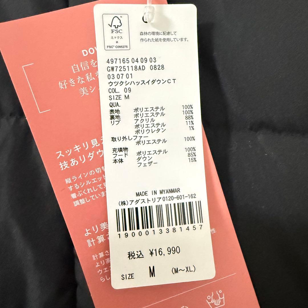 【新品タグ付】グローバルワーク　ウツクシルエット撥水ダウンコート M ブラック