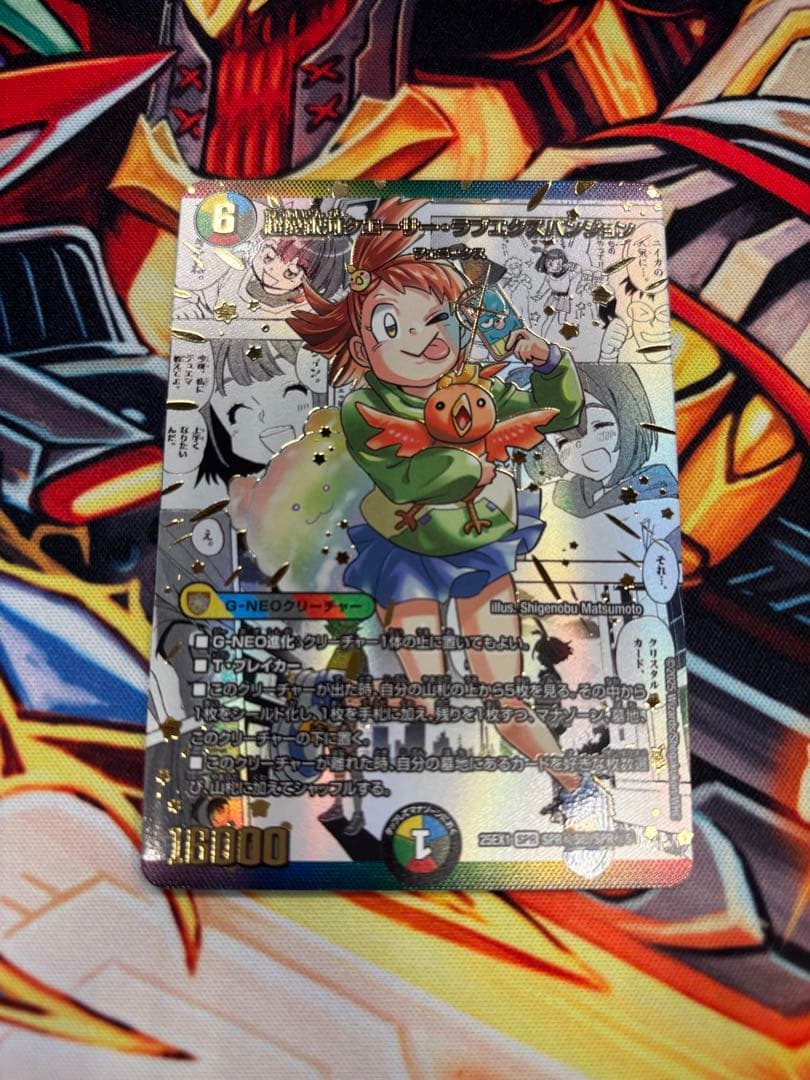 超愛銀河クェーサー・ラブエクスパンション　大先生シークレットレア版　1枚