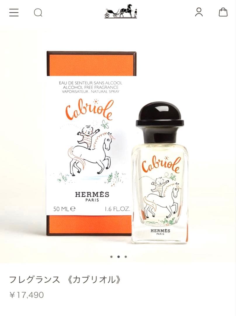 HERMES Cabriole 50ml 香水
