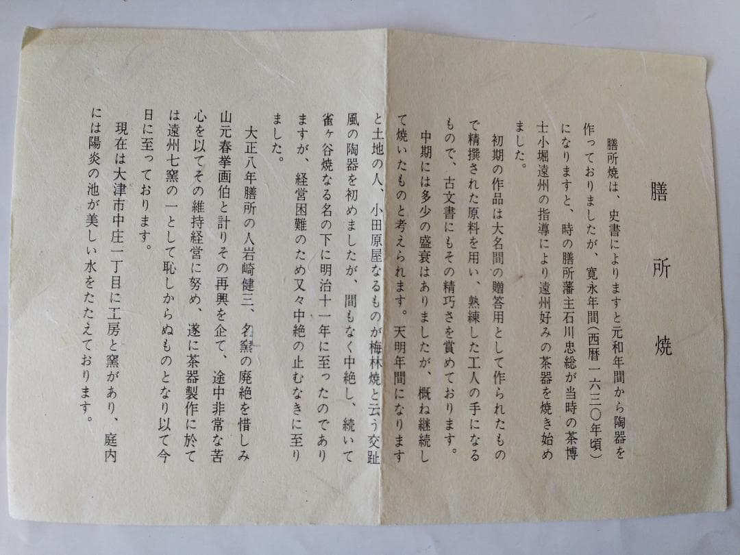 膳所焼 淡海ぜぜ 陽炎園 岩崎新定 金彩 菖蒲ノ絵 茶碗 共箱 共布 栞 美品