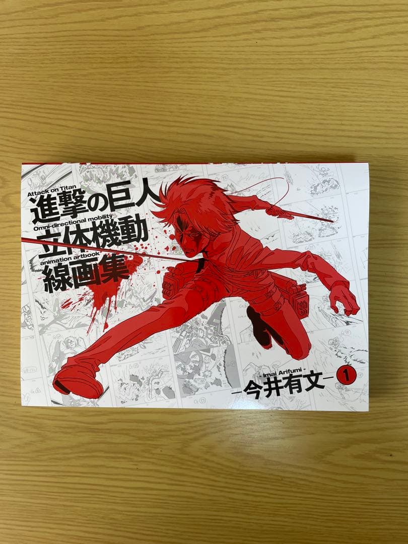 進撃の巨人 立体機動練習集 1・2 セット