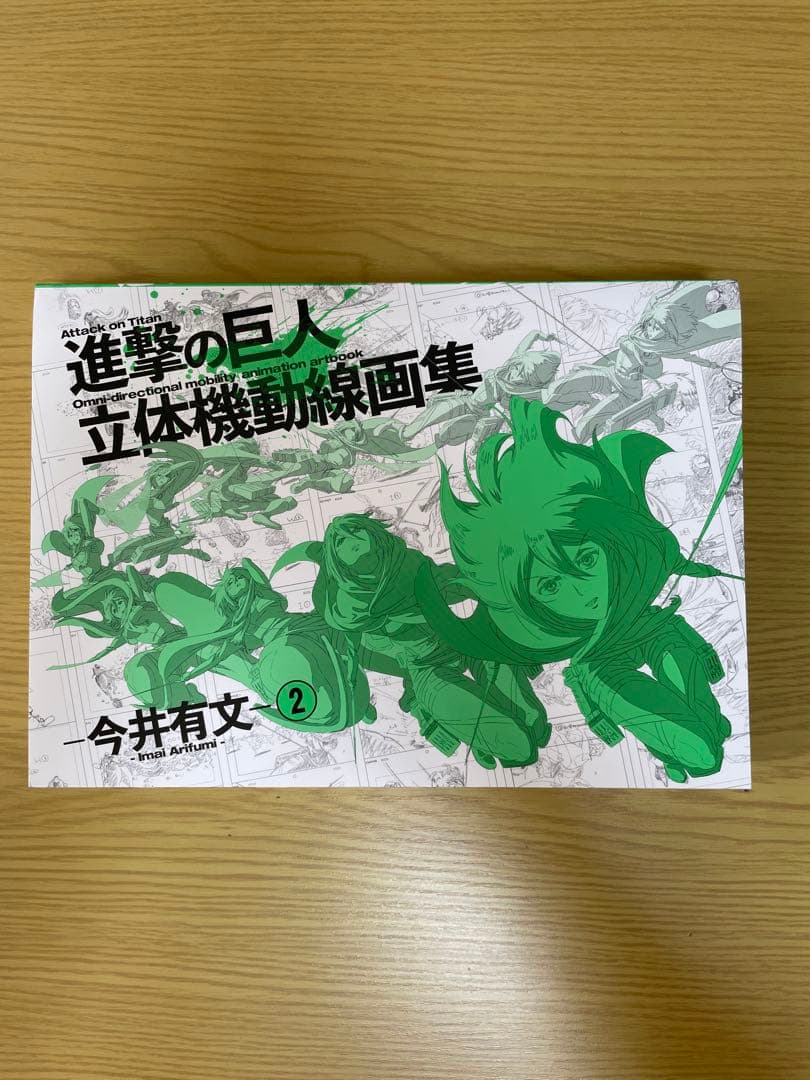 進撃の巨人 立体機動練習集 1・2 セット