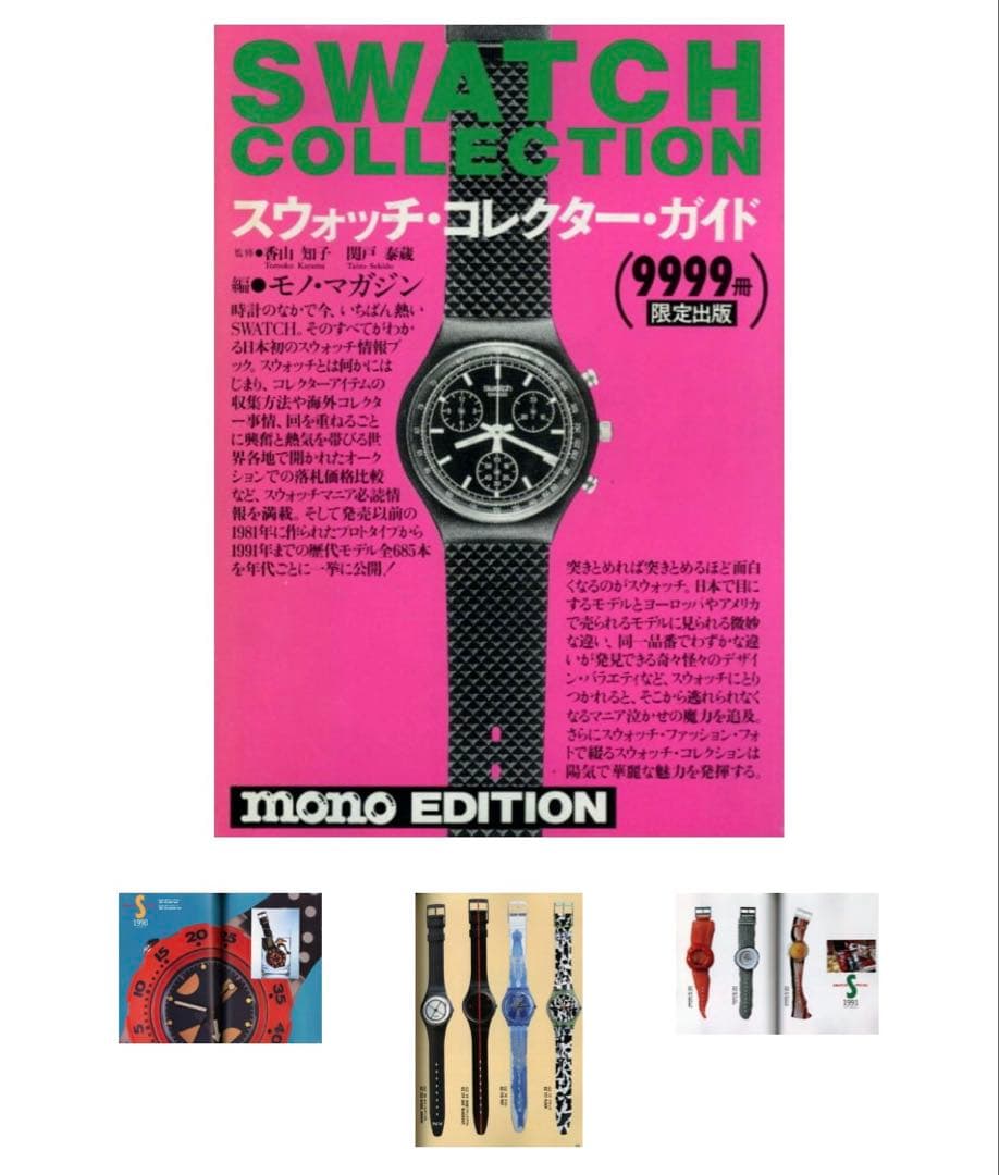 swatch 腕時計　赤パプリカ ズッキーニ ベーコン　希少