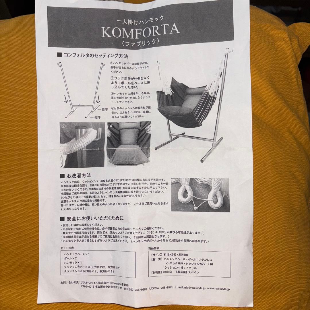 コンフォルタ ひとり掛けハンモック ファブリック チェア マスタードイエロー