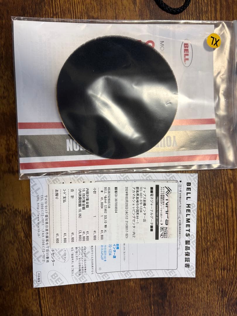 BELL STARⅡ ホワイト　B +COM付き