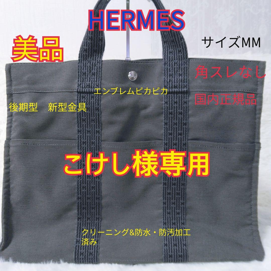 【極美品】HERMES エルメス エールラインMM　ハンドバッグ トートバッグ