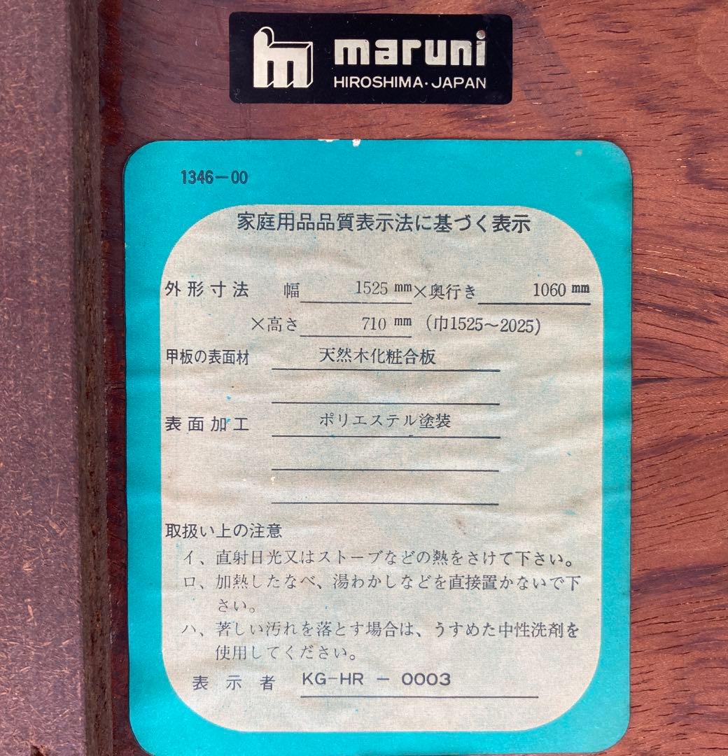 マルニ　伸張式ダイニングテーブル