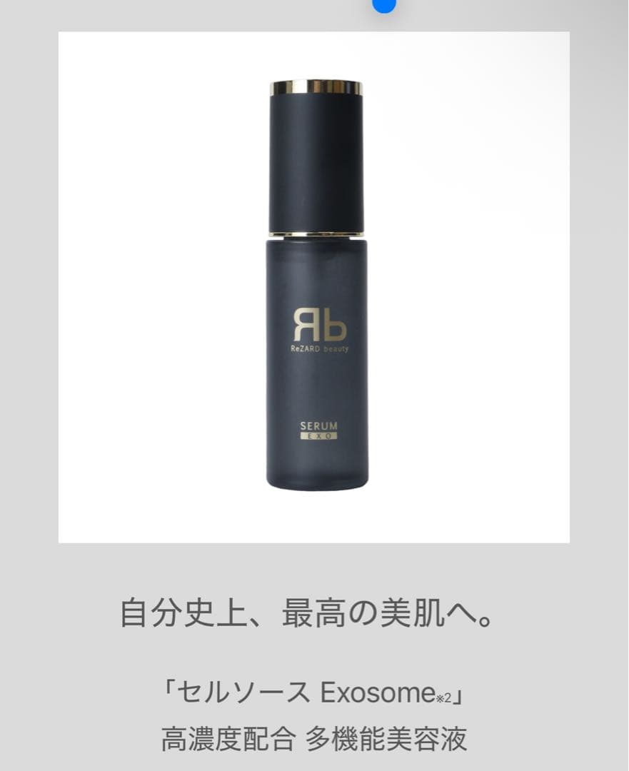 最終値下げ【未開封】Re Zard Beauty エクソソーム美容液セラムEXO