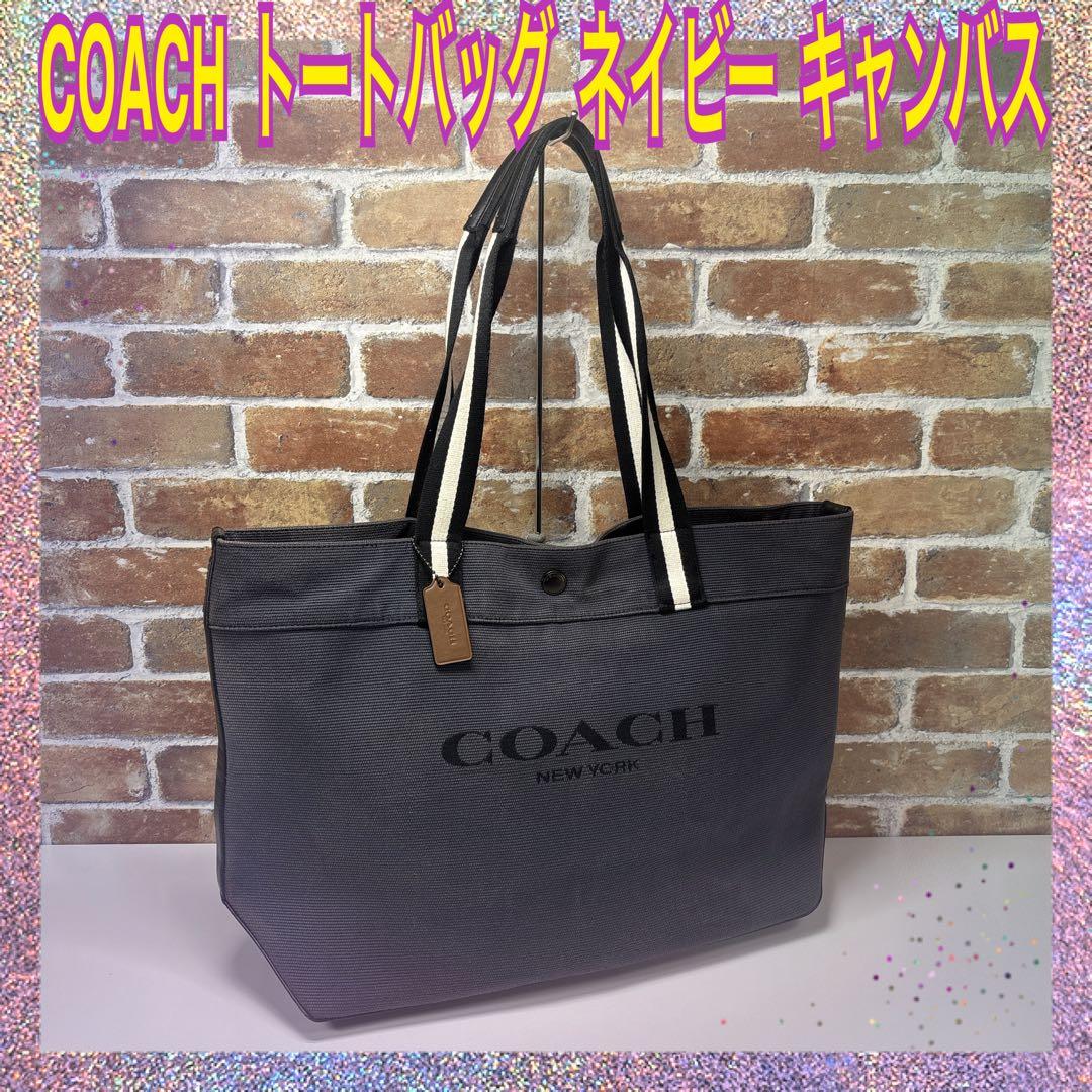 COACH　トートバッグ　ネイビー　キャンバス
