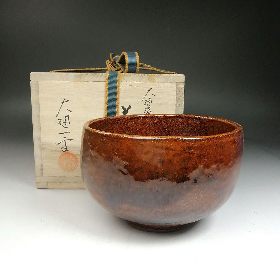 Ｗ５１　茶碗　『大樋焼』『大樋一平 造』　共箱　抹茶碗　茶道具
