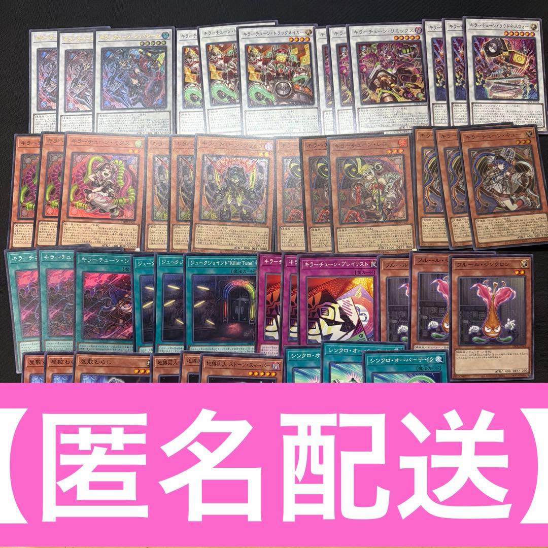 遊戯王OCG キラーチューンデッキパーツ　各3枚セット