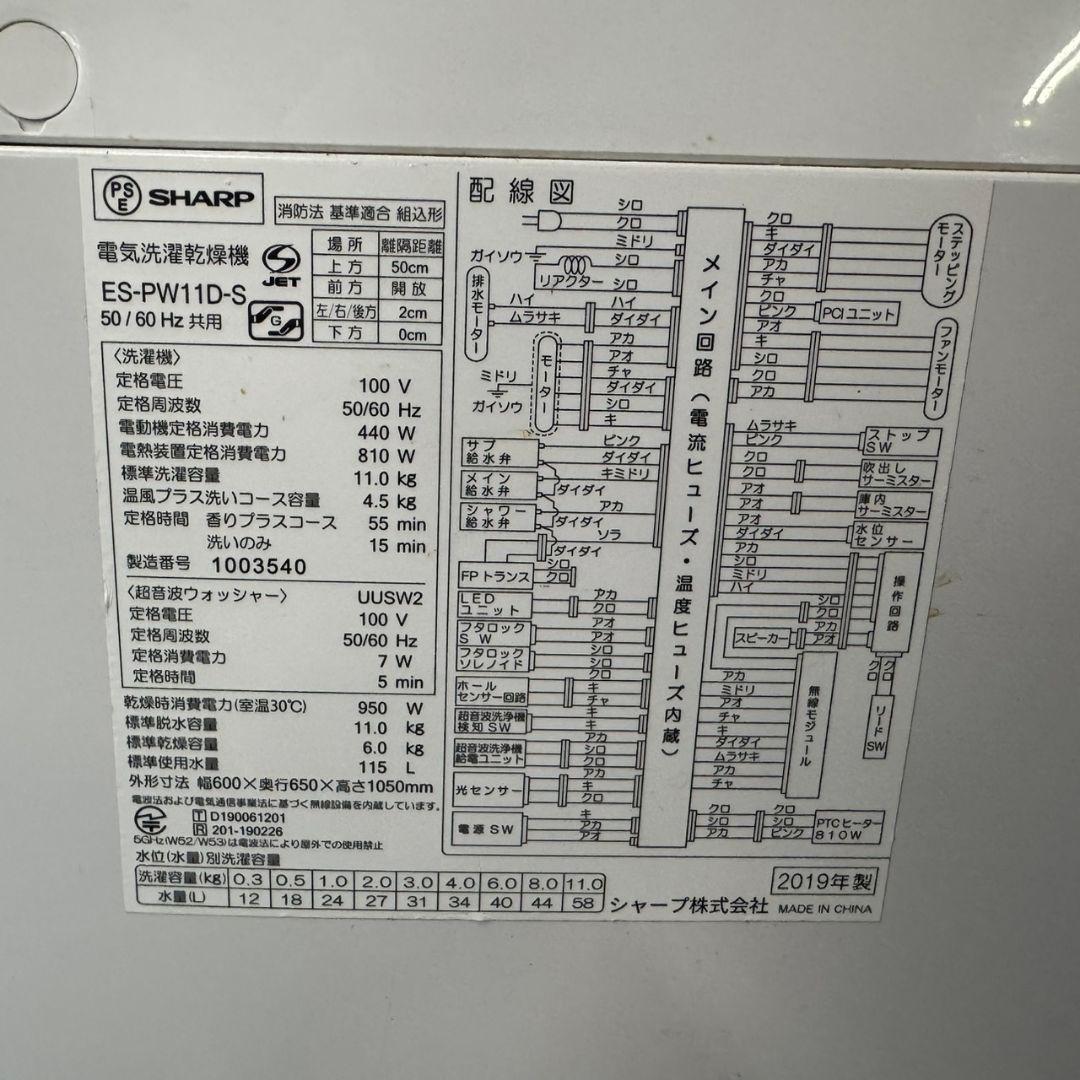 354 洗濯機　乾燥機能付き　容量11キロ　乾燥6キロ　SHARP　極美品