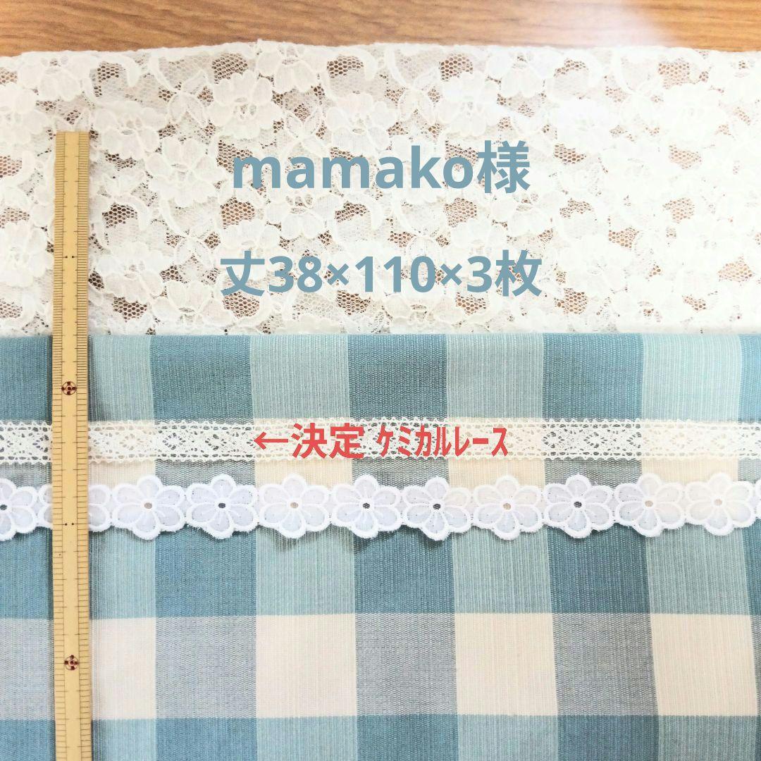 mamako様特注品♥花柄チュールレース＆グレージュブルー 丈38×110×3枚