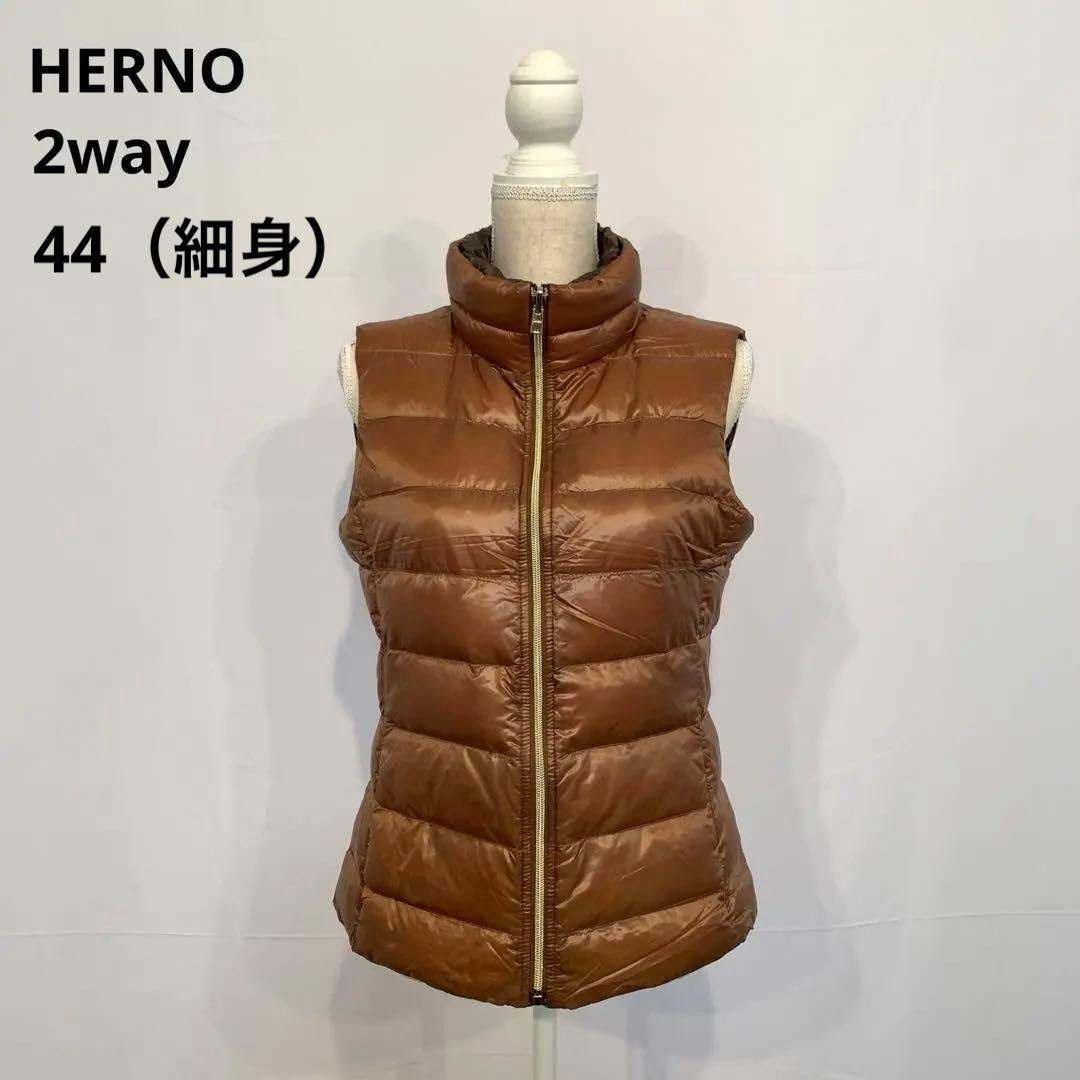 ヘルノ HERNO 2wayダウンベスト 44 茶色/こげ茶
