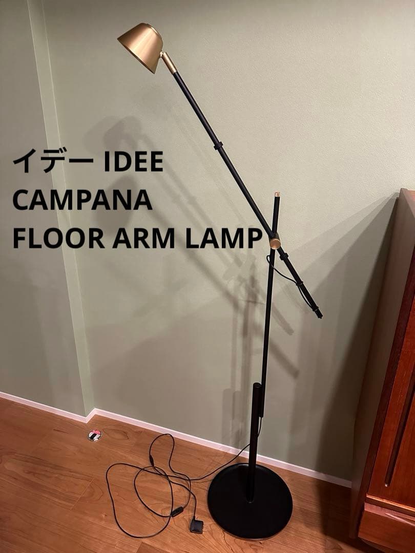 イデー IDEE CAMPANA FLOOR ARM LAMP Brass