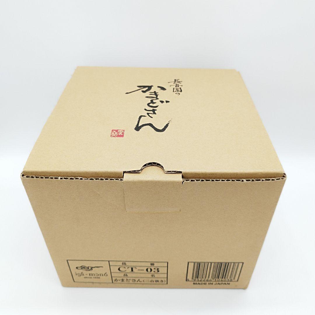 極美品✨️長谷園 かまどさん　ニ合炊き　CT-03　土鍋　炊飯　付属品完備