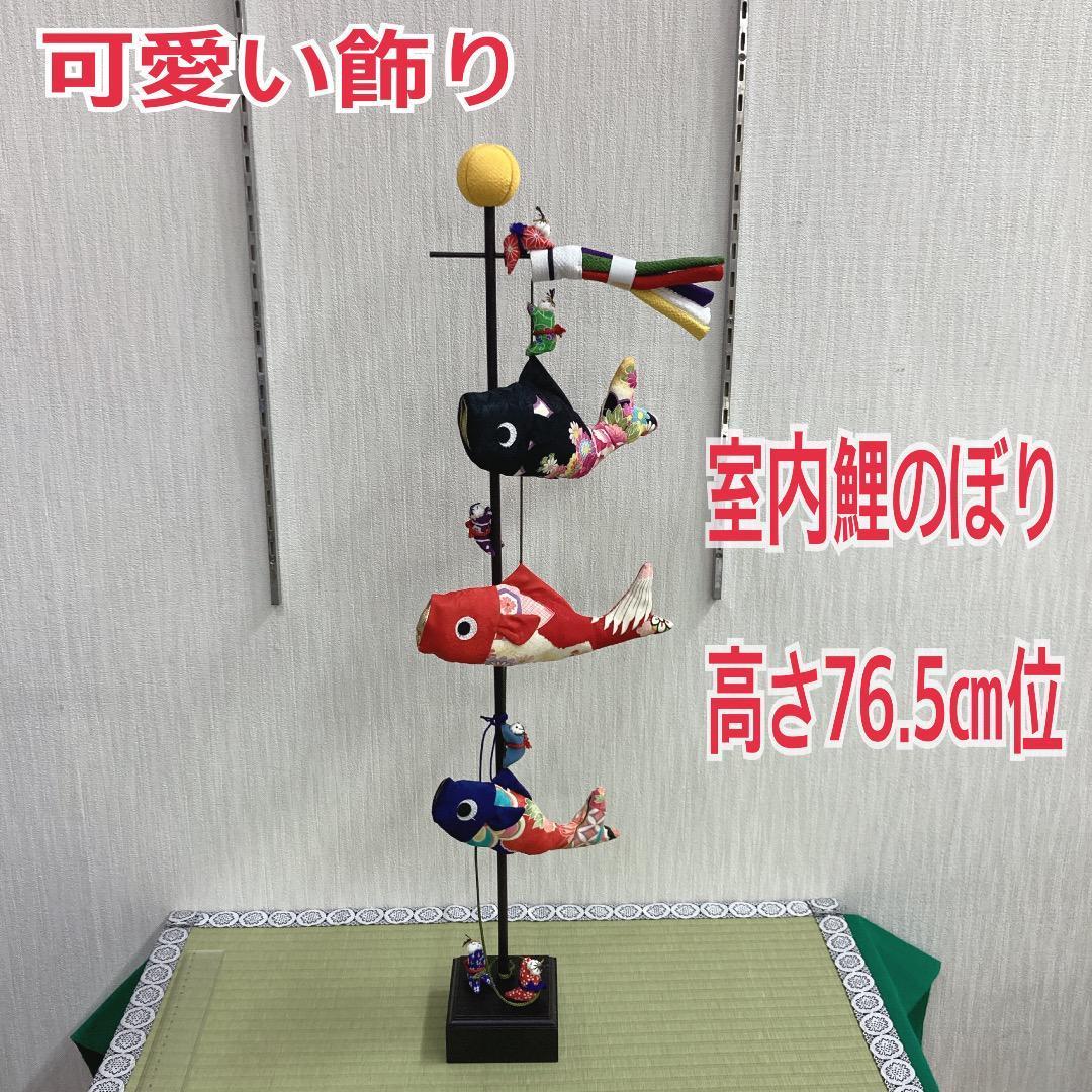 ST1 五月室内飾り　可愛いわらべ付き　高さ76.5㎝位　五月人形初節句　鎧兜