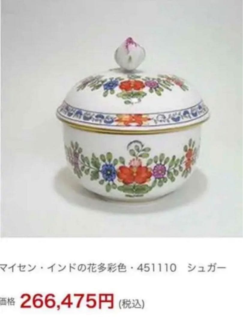 マイセン　インドの花　多彩色　柿右衛門写し　シュガーポット&クリーマー