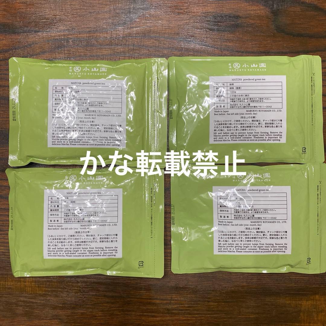 宇治 丸久小山園 抹茶 青嵐 若竹 袋入 100g 4袋セット 小山園 ②