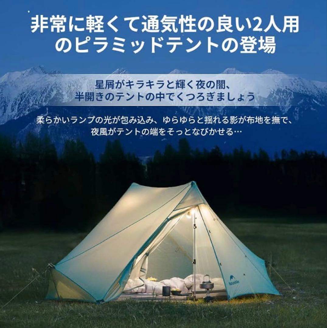 Naturehike 登山テント Summiture UL
