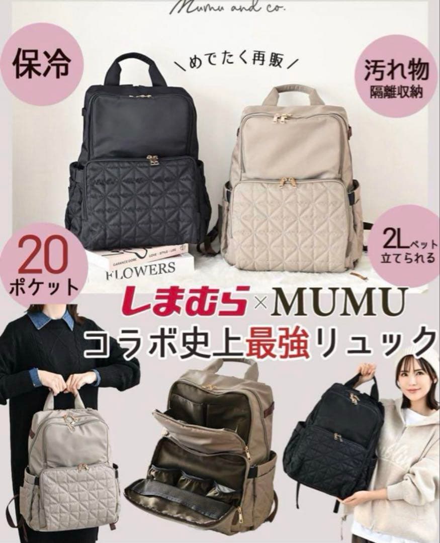【新品未使用】MUMU&Co. 多機能リュック　マザーズリュック　バックパック