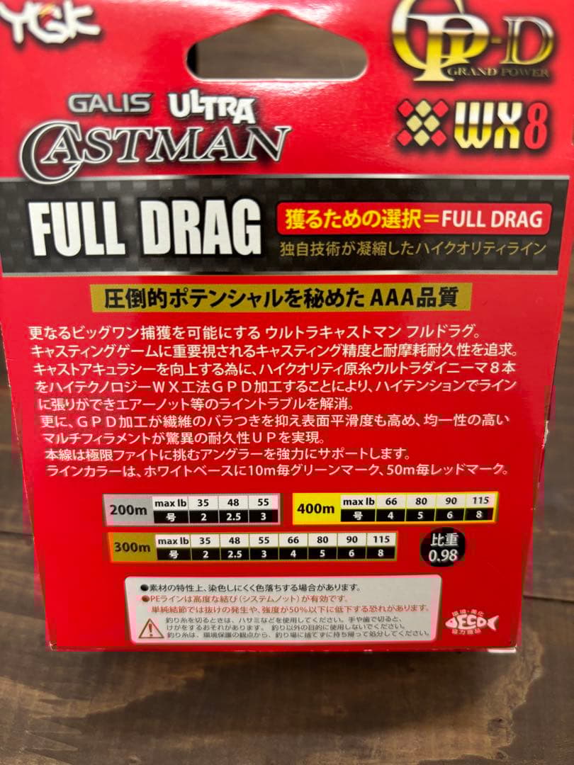 フルドラグ8号　400m