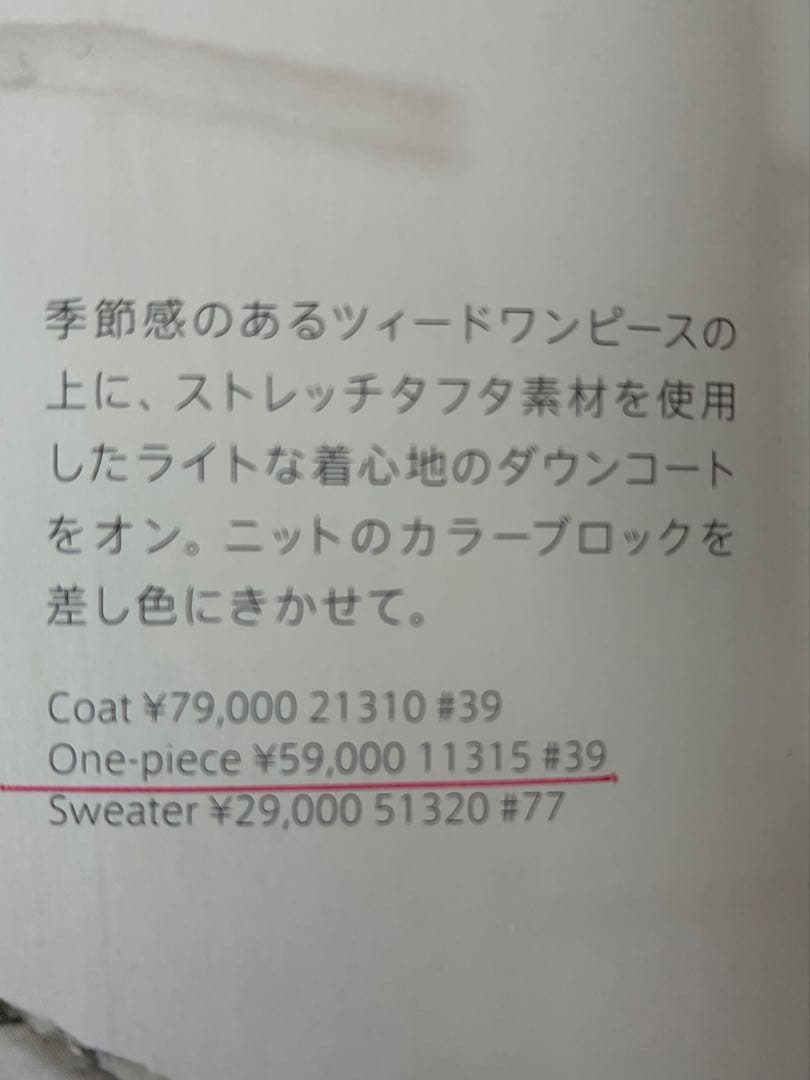 【新品未使用・タグ付き】PINORE ピノーレ ツィード ジャンパースカート