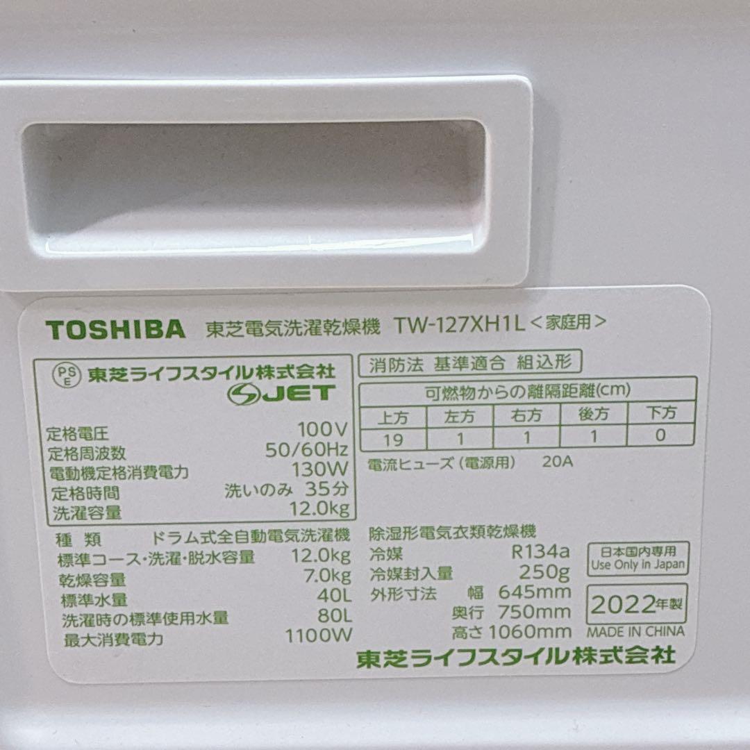 ◇大阪府 神戸市 配達無料！5ヶ月保証◇東芝◇2022年製ドラム式洗濯機12kg