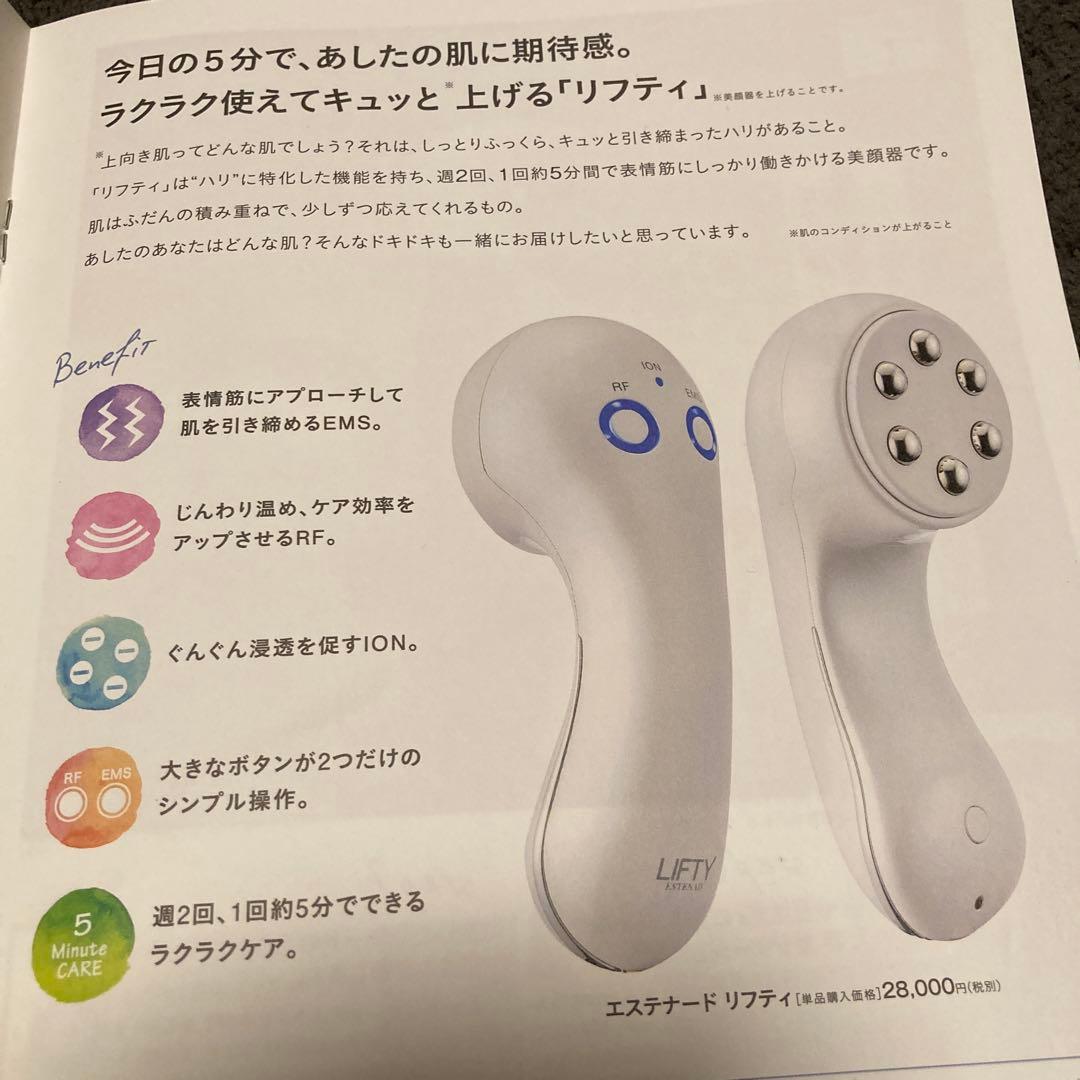 ESTENAD Perfect Lift Gel 2本╋リフティ美顔器 未使用