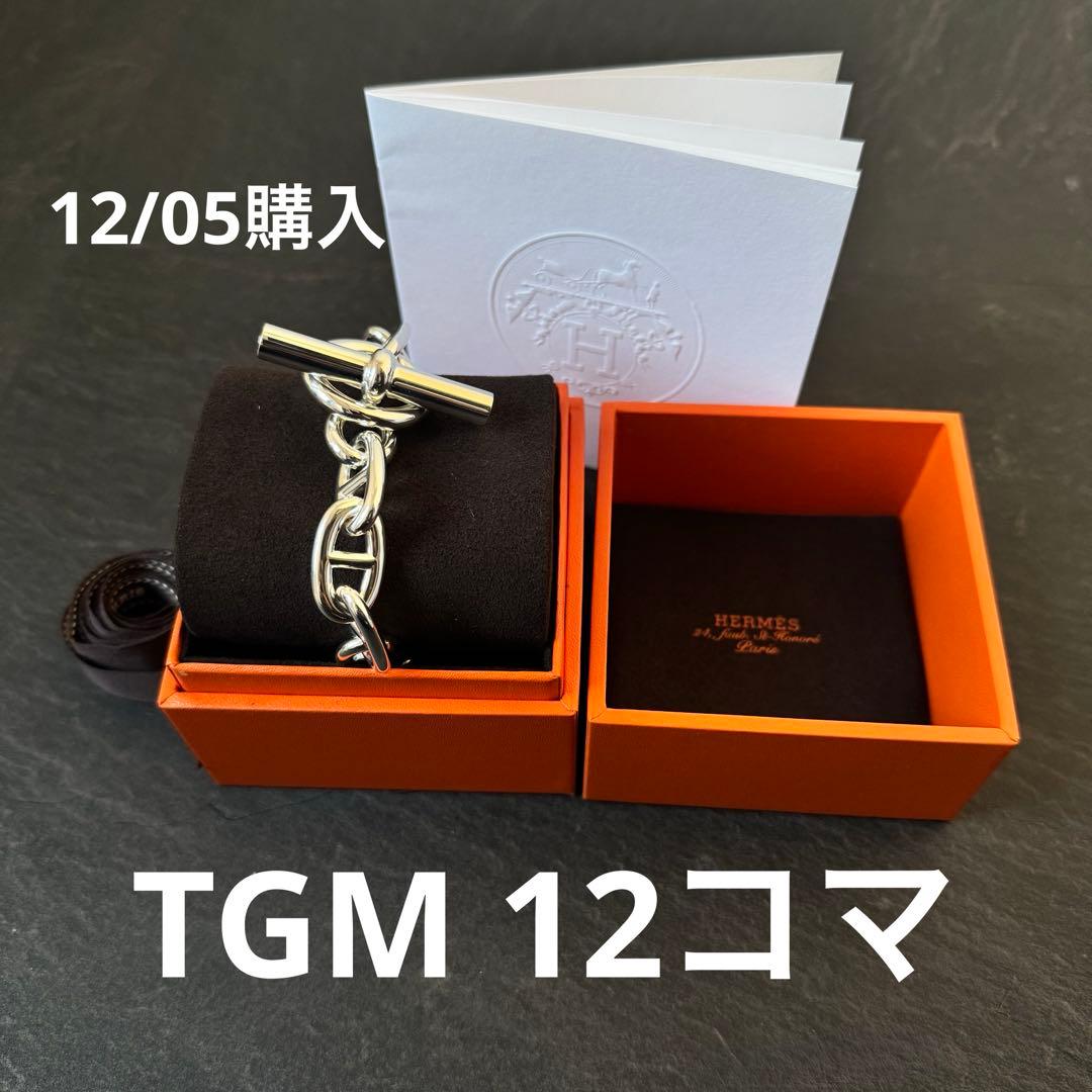 【直近購入】新品未使用 HERMES シェーヌダンクルブレスレットTGM12コマ