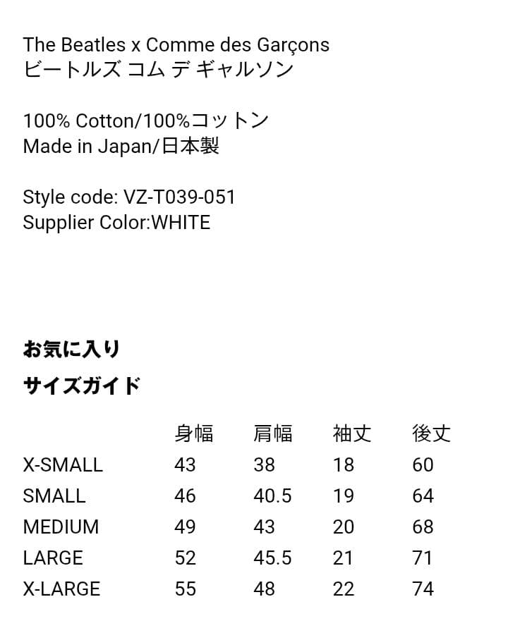 XXL 希少サイズ　新品未使用　ビートルズ コムデギャルソン Tシャツ　XXL
