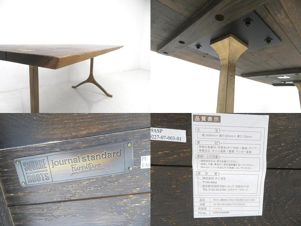 展示品　ジャーナルスタンダードファニチャー　スクエアルーツ　ダイニングテーブル