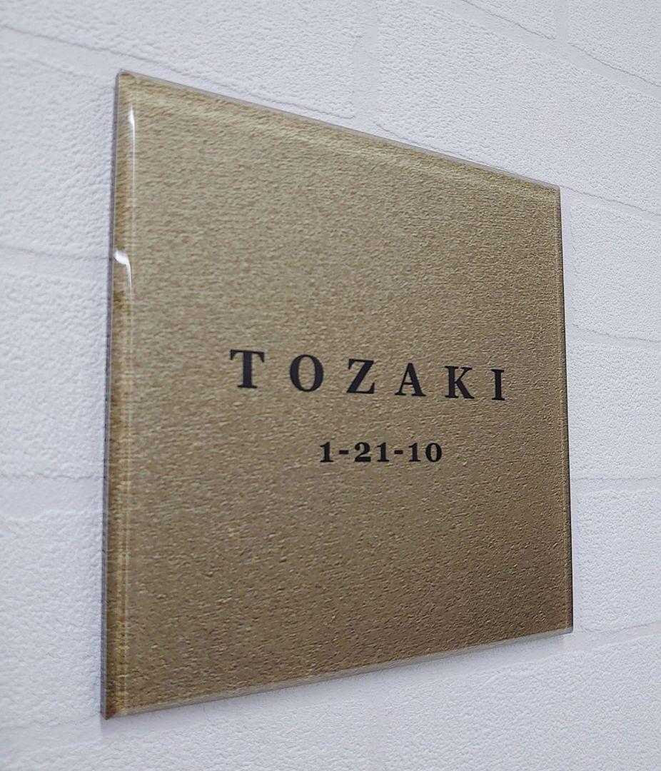 真鍮ゴールド調アクリル表札＊１㎜単位＊４辺４５度面取り鏡面磨き＋最高品質ＵＶ