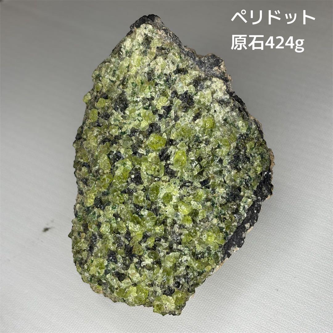 ペリドット 母岩 原石 鉱物標本 424g