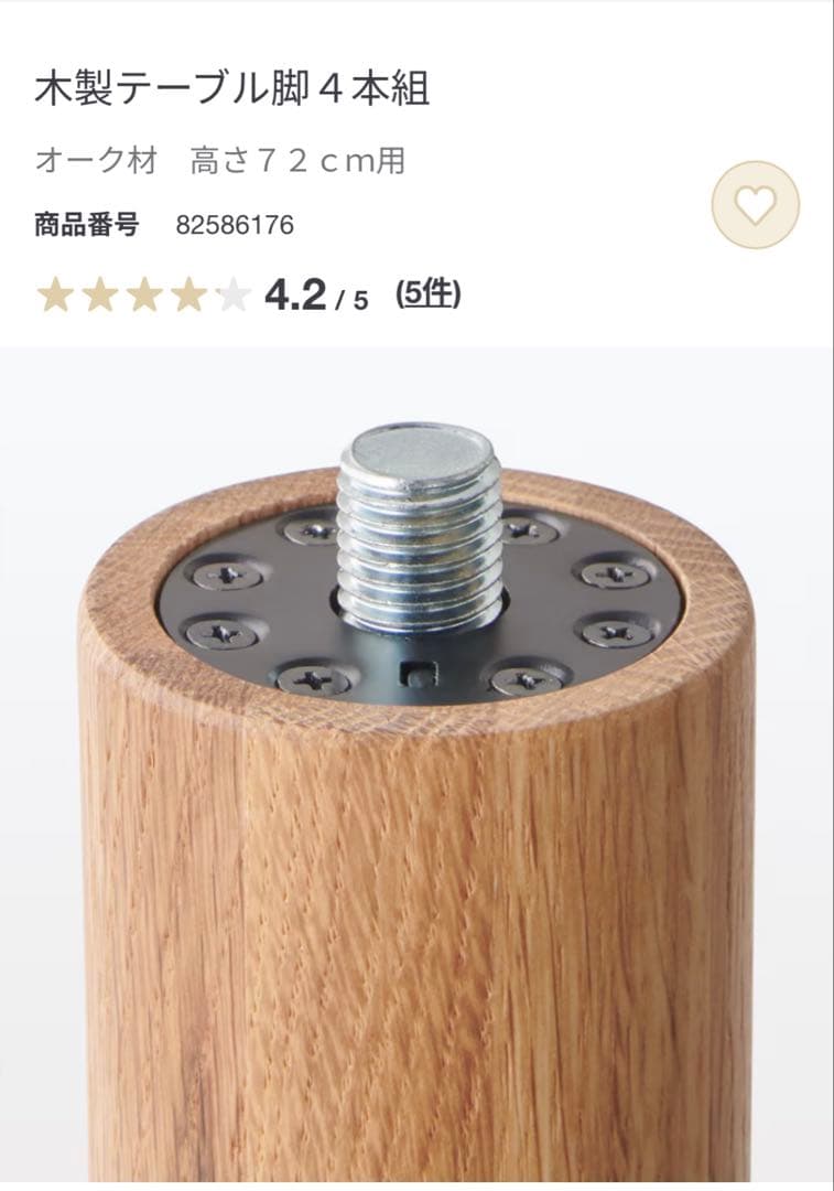 無印良品　オーク材　木製テーブル天板、木製テーブル脚４本組　120×60