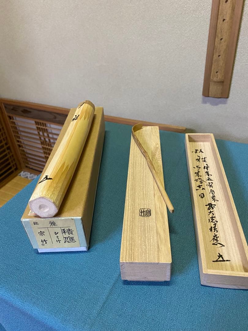 茶道具/茶杓 御成婚 平成五癸酉歳 皇吉日 銘『雅』 /福本積應老師